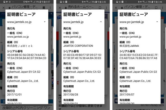 スマホでの確認方法