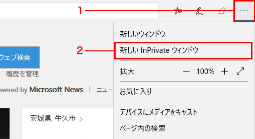 Microsoft Edge InPrivateブラウズ