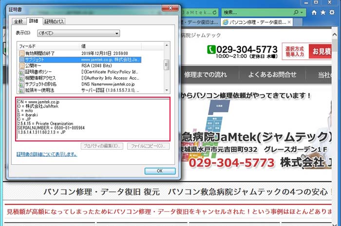 SSL証明書の詳細を見るには