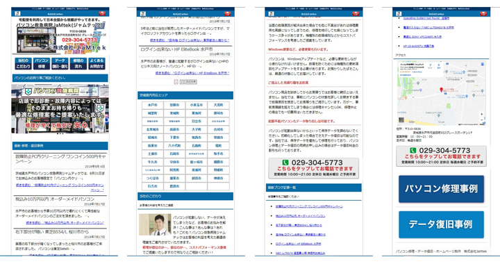 パソコン救急病院ジャムテック スマホサイト