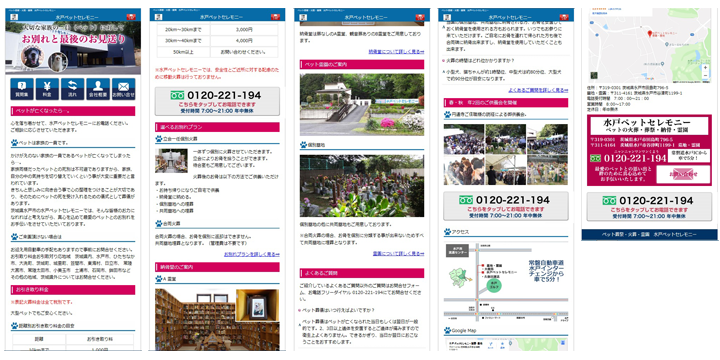 水戸ペットセレモニー スマホサイト