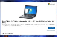 2020年1月14日 Windows7のサポート終了...。