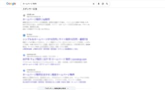リスティング広告見ていますか？リスティング広告とは？