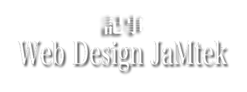 売れるホームぺージ制作 茨城 Web Design JaMtek　記事
