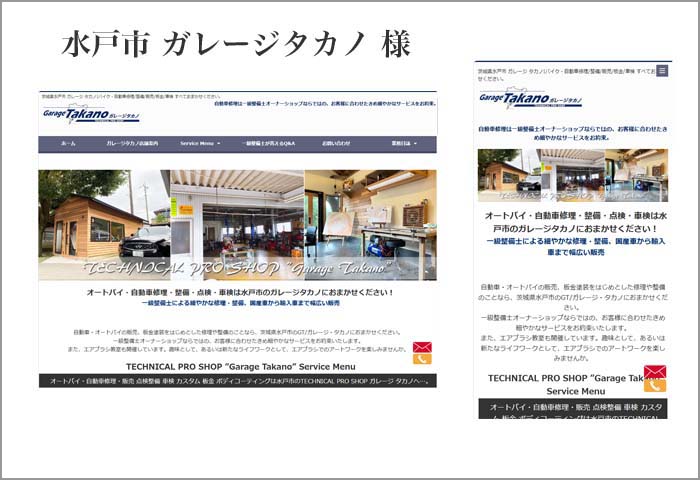 水戸市 ガレージタカノ 様