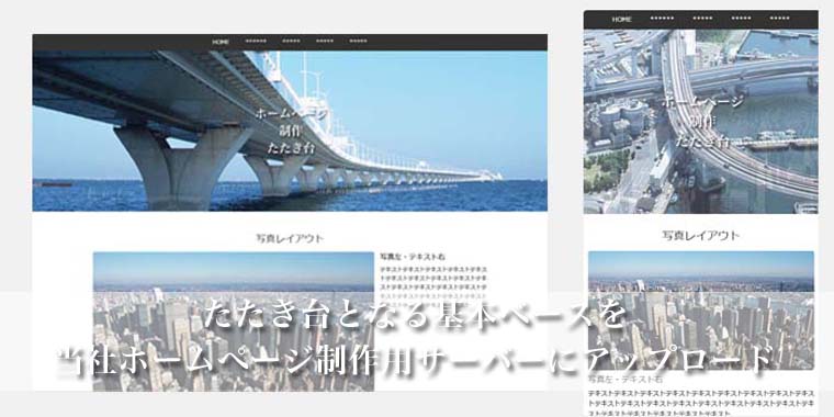 仮サーバーアップロード