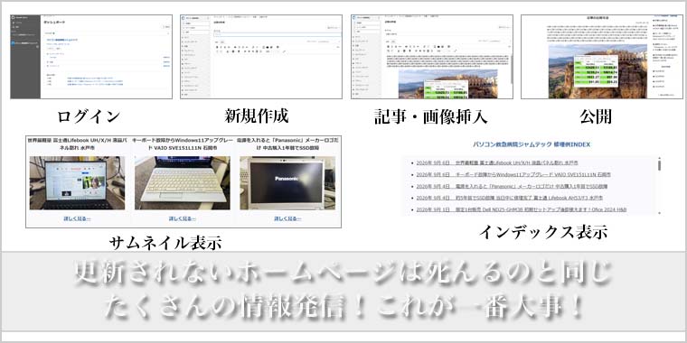 ホームぺージ運用方法レクチャー