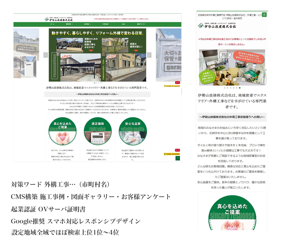 伊勢山技建トップ画像