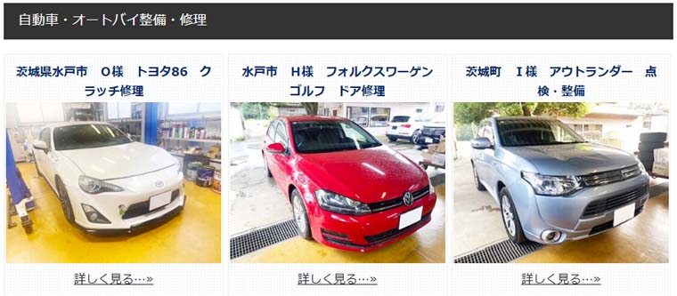 自動車・オートバイ整備・修理