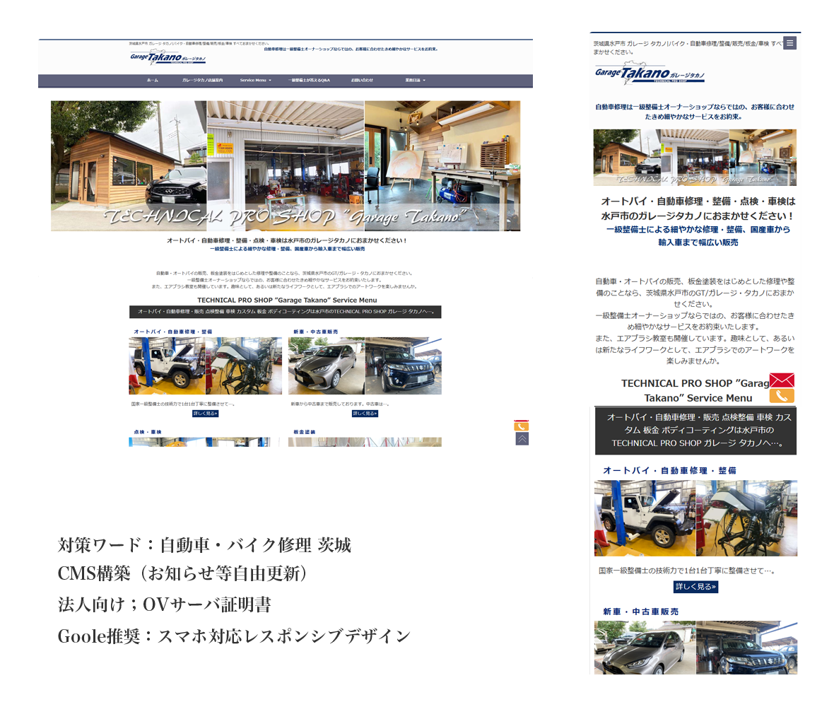 ガレージタカノ 様ホームぺージ