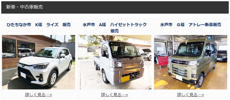 新車・中古車販売