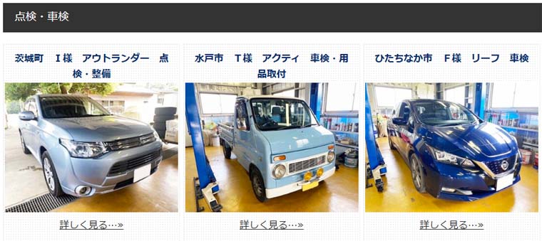 点検・車検