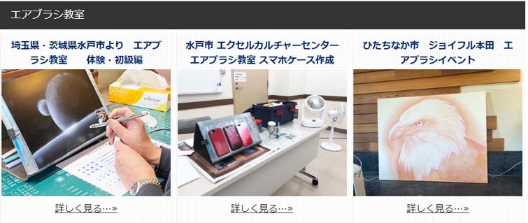 エアブラシ教室