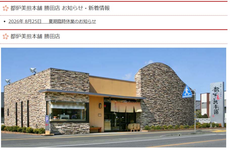 勝田 店