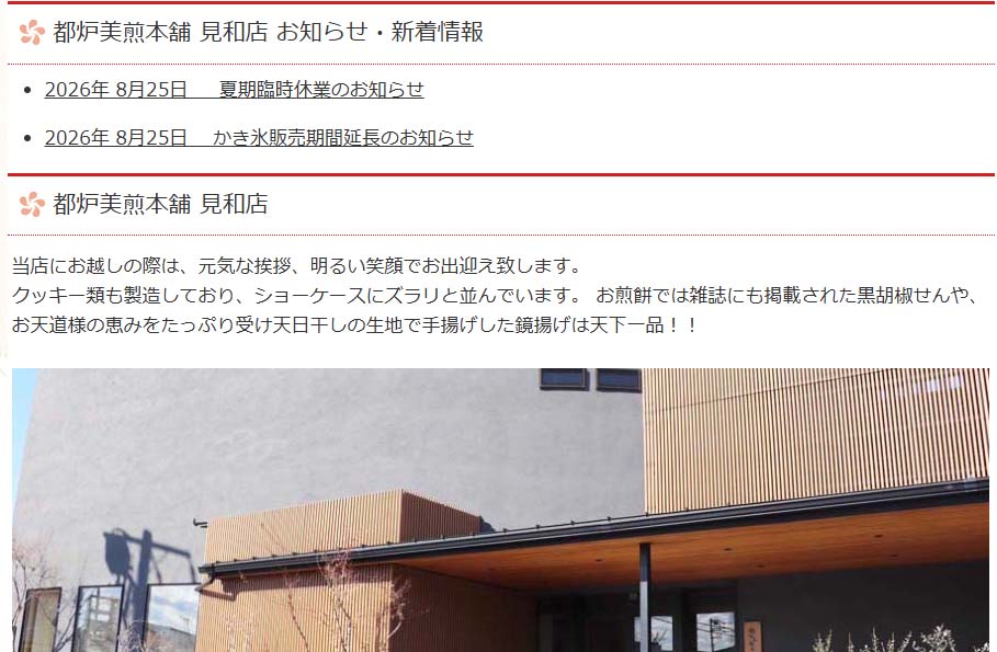 見和 店